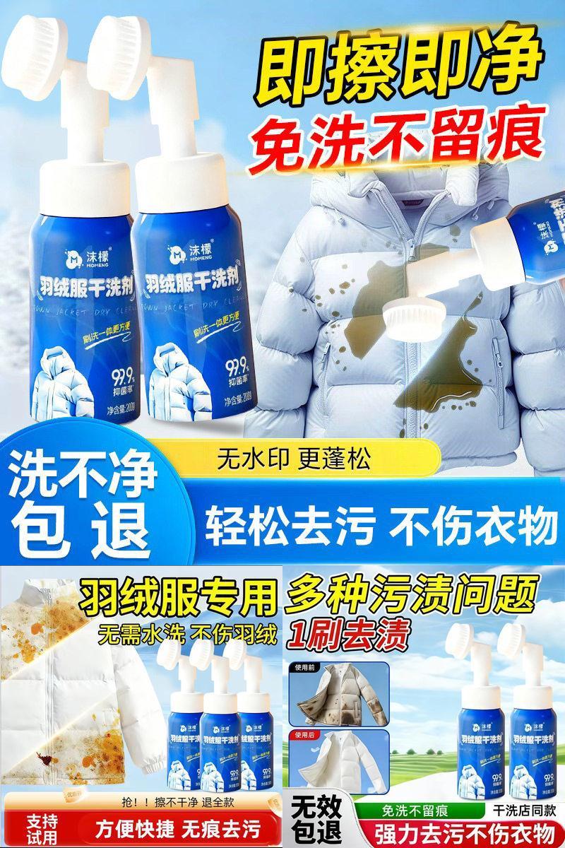 全网热销100w+|羽绒服清洗剂TOP