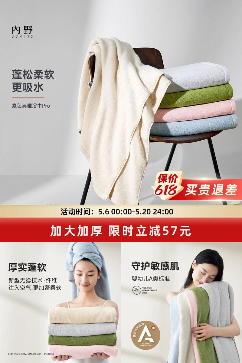 【加厚加大】内野素色典雅浴巾