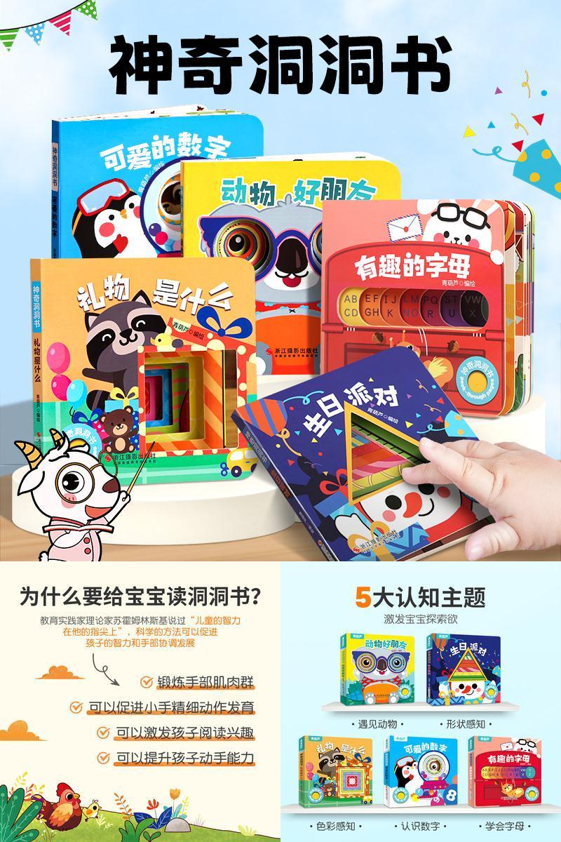 全套5册1-3岁宝宝早教洞洞书