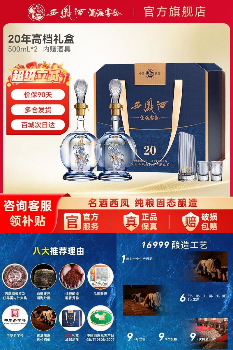 西凤酒官方旗舰店20年礼盒