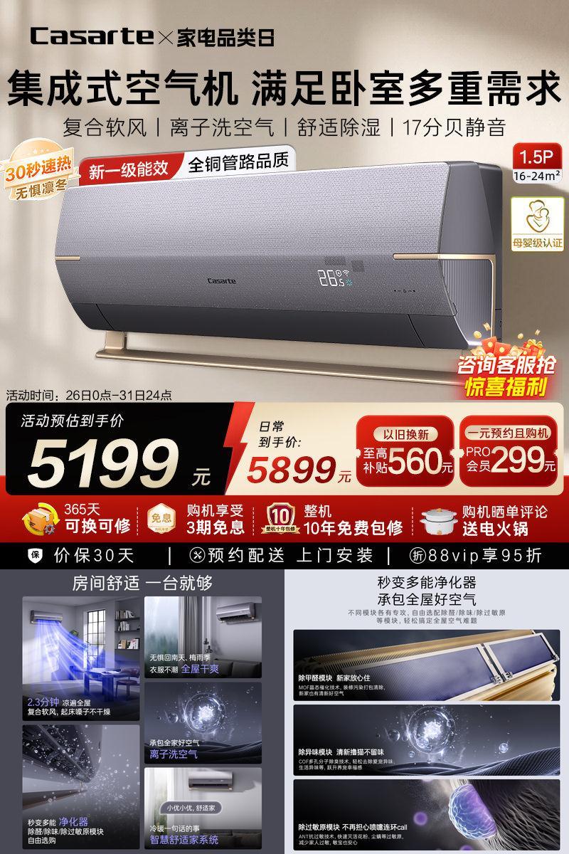 卡萨帝空调挂机卧室1.5匹35BAA