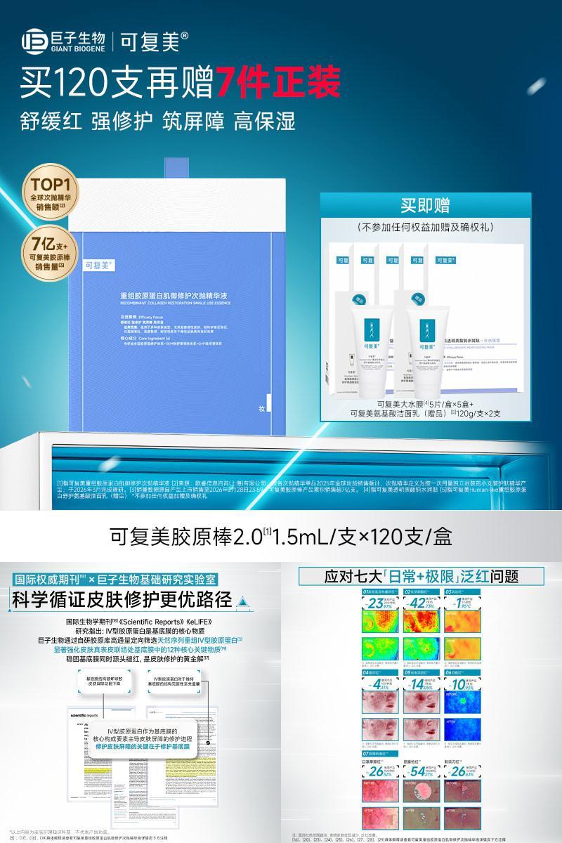 可复美胶原棒2.0次抛精华重组胶原蛋白敏感肌修护舒缓保湿精华液t