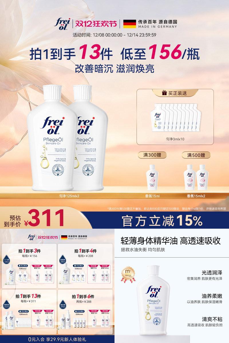 福来匀净美肤保湿身体油大白瓶