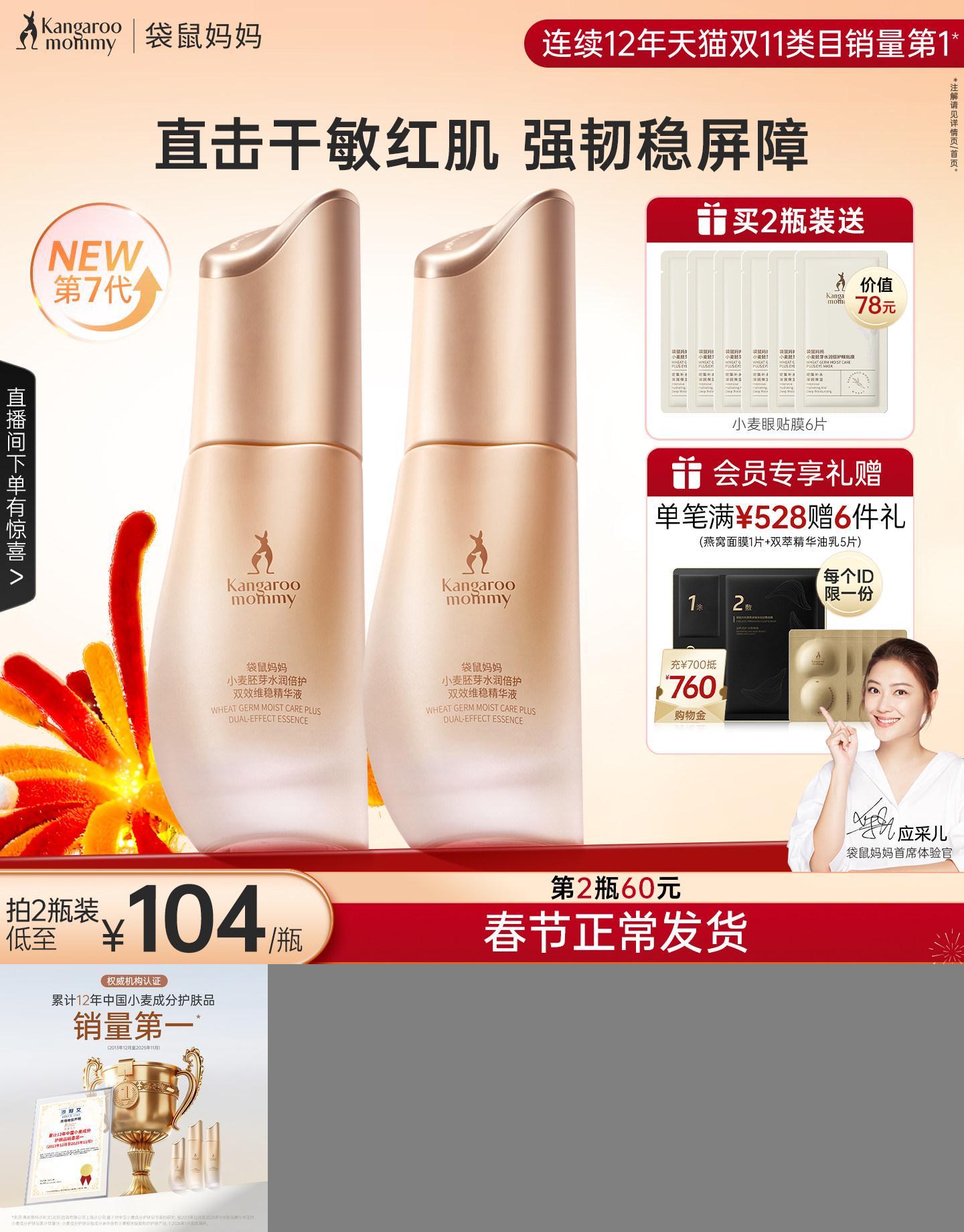袋鼠妈妈精华液保湿补水