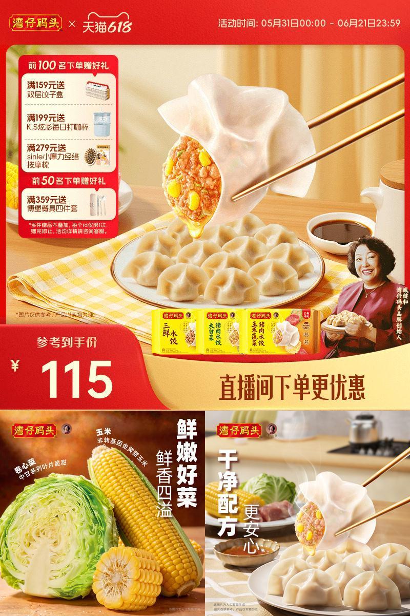 湾仔码头经典猪肉水饺