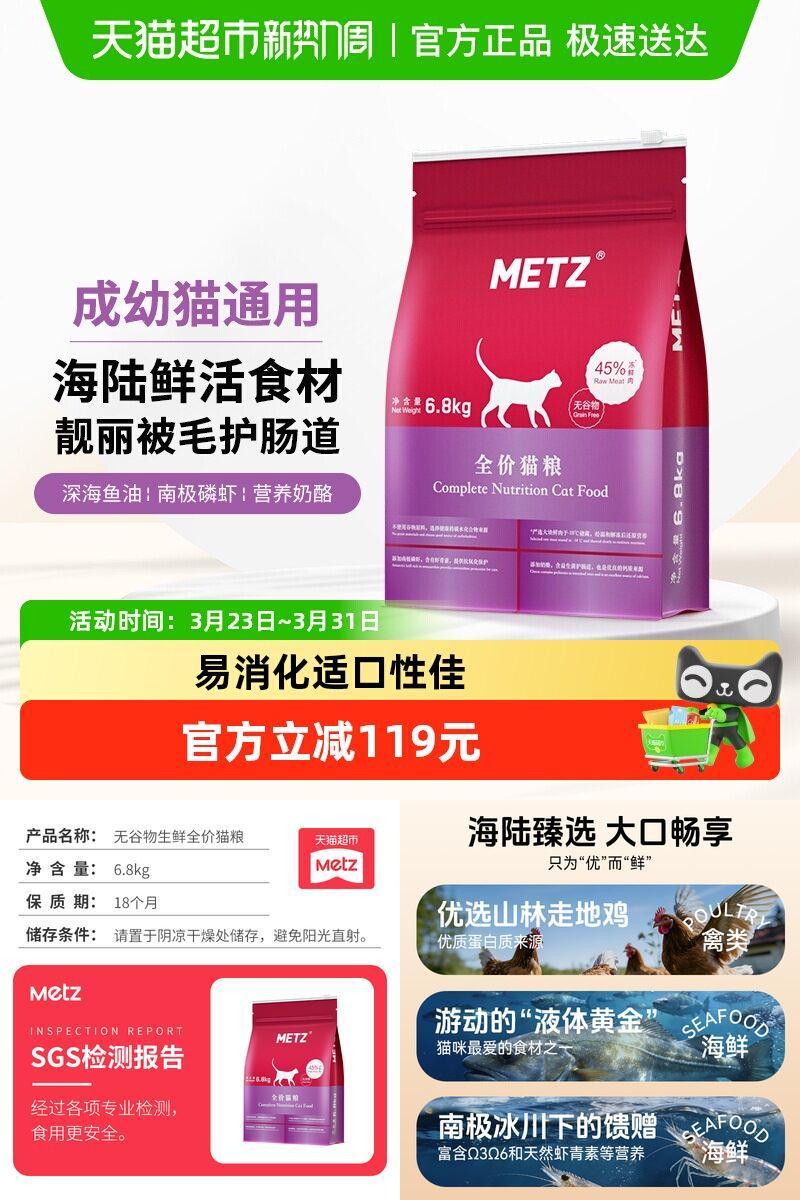 玫斯无谷物生鲜肉全价猫粮