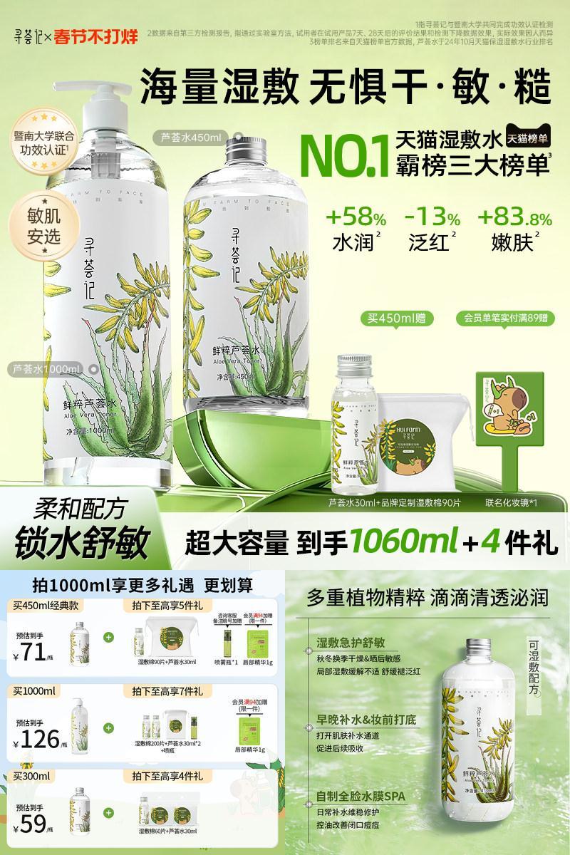 寻荟记芦荟水湿敷保湿爽肤水补水喷雾舒缓泛红控油清爽化妆水护肤