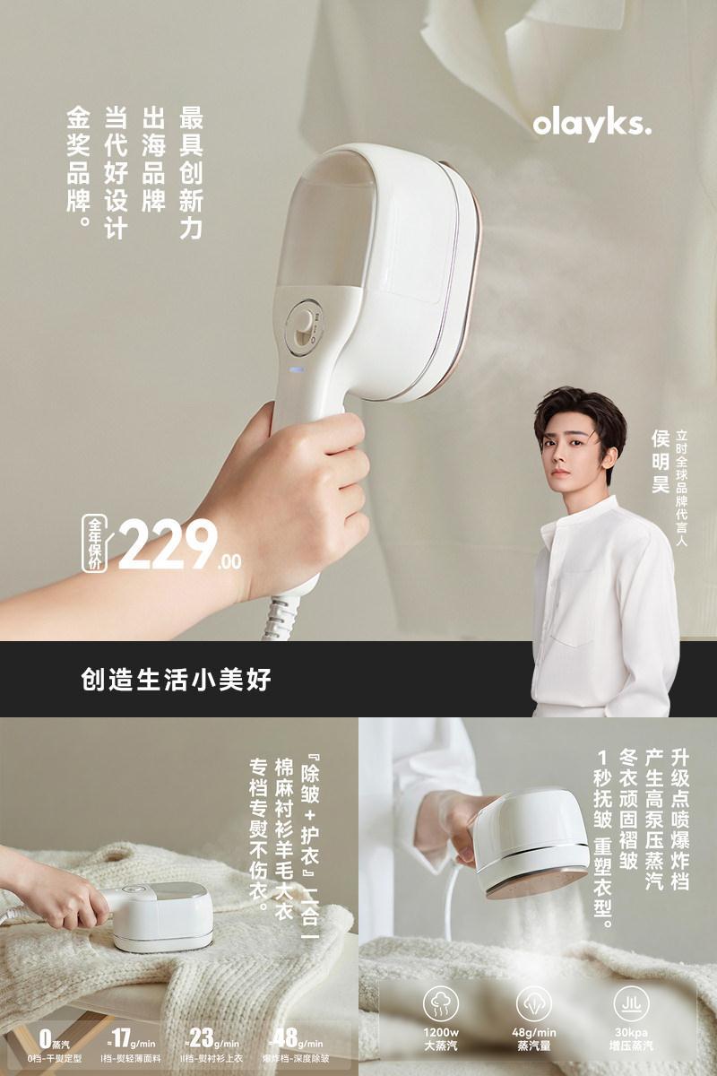 olayks立时手持熨烫机