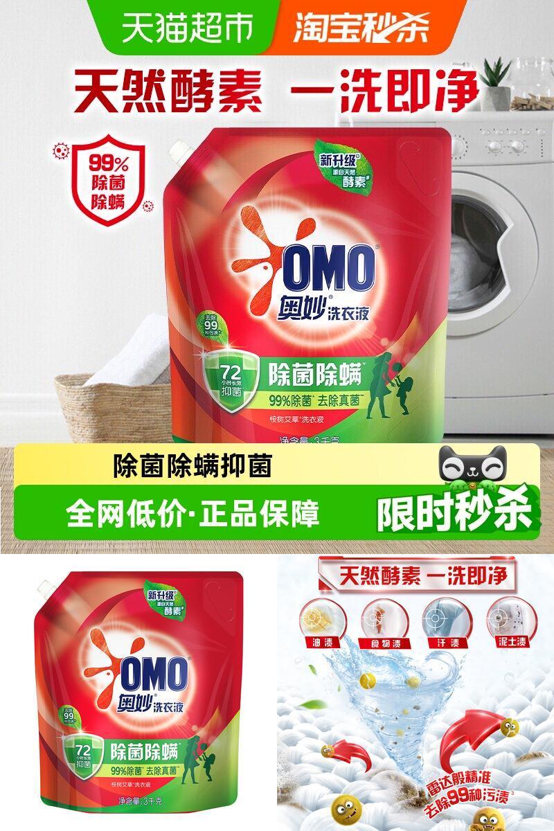 奥妙除菌除螨洗衣液1袋