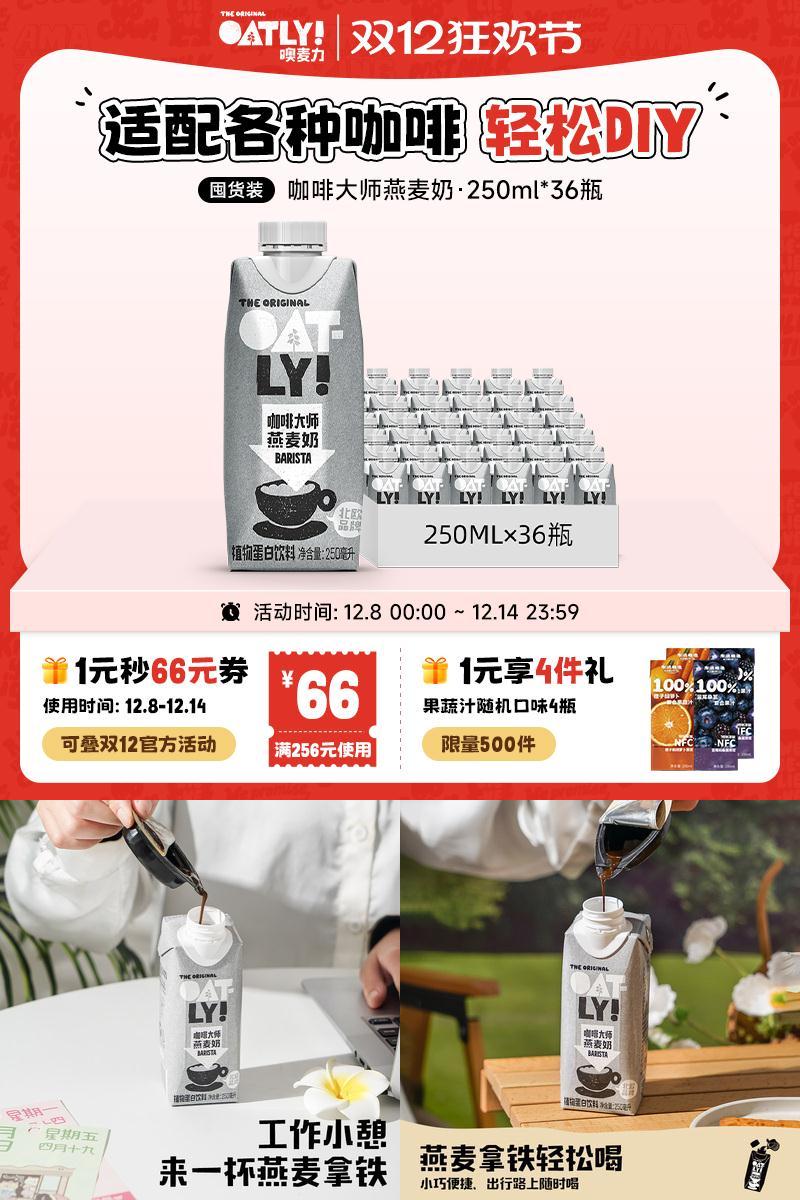 OATLY燕麦早餐奶咖啡大师