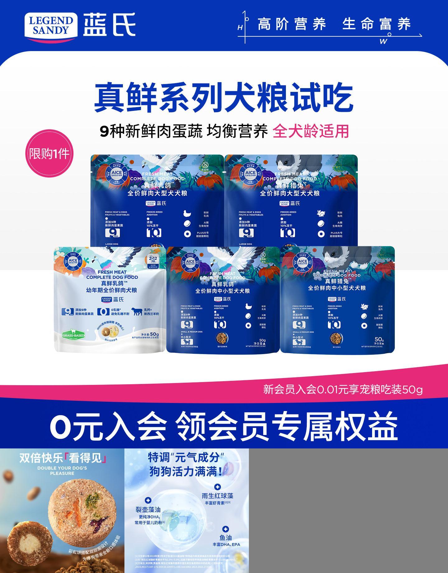 蓝氏鲜肉乳鸽犬粮全阶段通用试吃