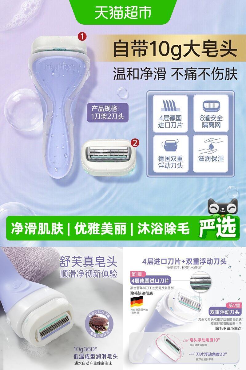 Schick舒适不痛刮毛刀保湿2件