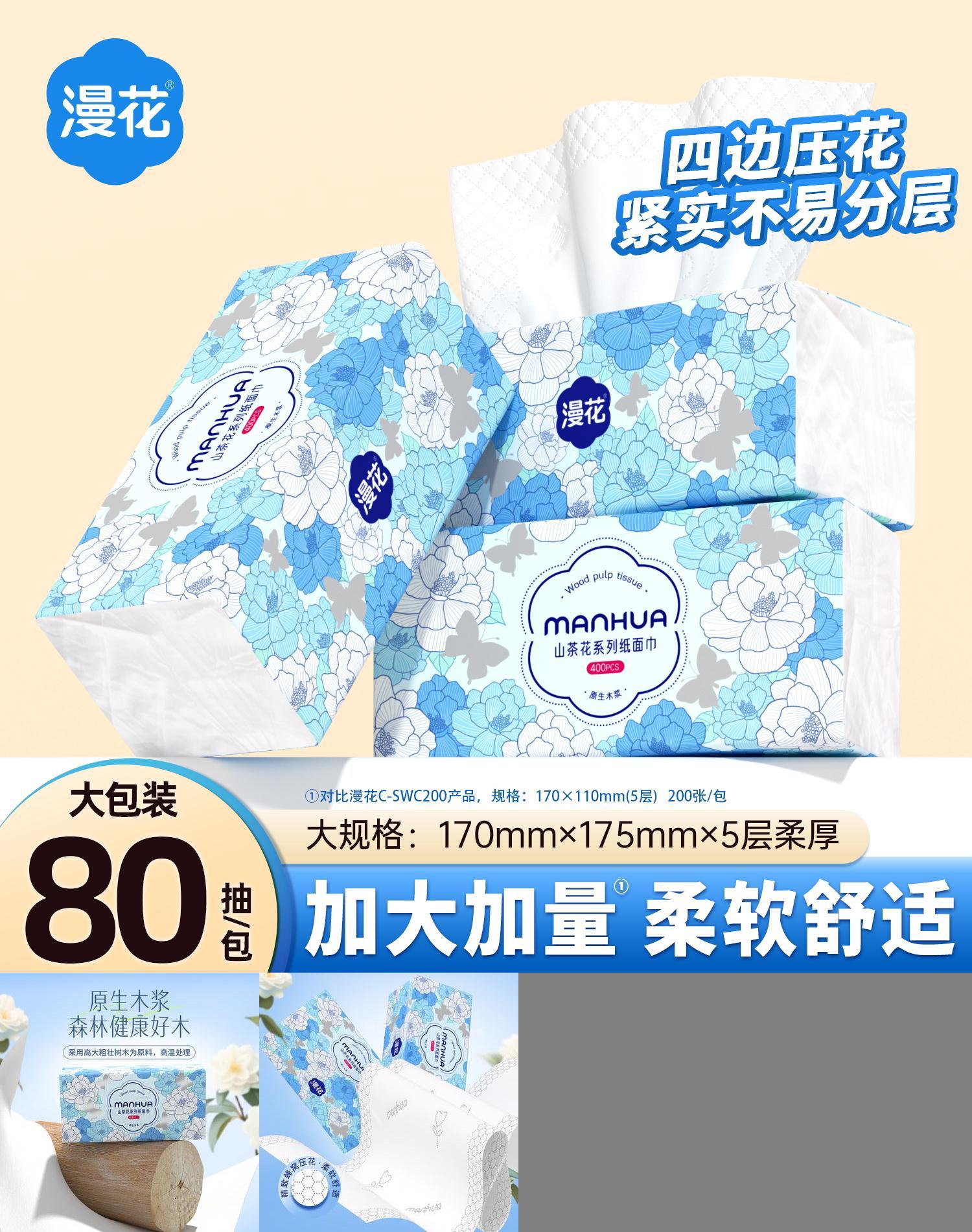 漫花高品质大包山茶花抽纸卫生纸实惠装家用厕纸餐巾纸面巾纸dd1