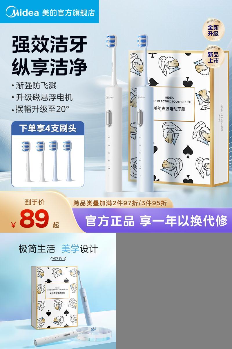 美的电动牙刷智能充电式美白礼盒