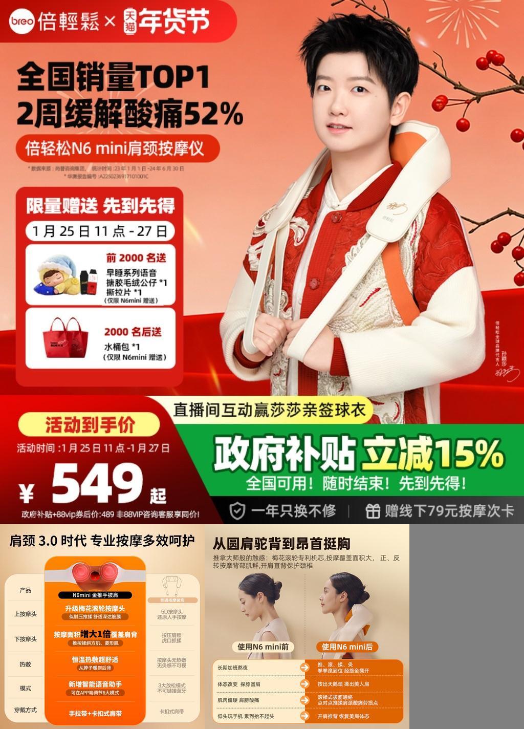 热销3300W+孙颖莎同款肩颈按摩仪