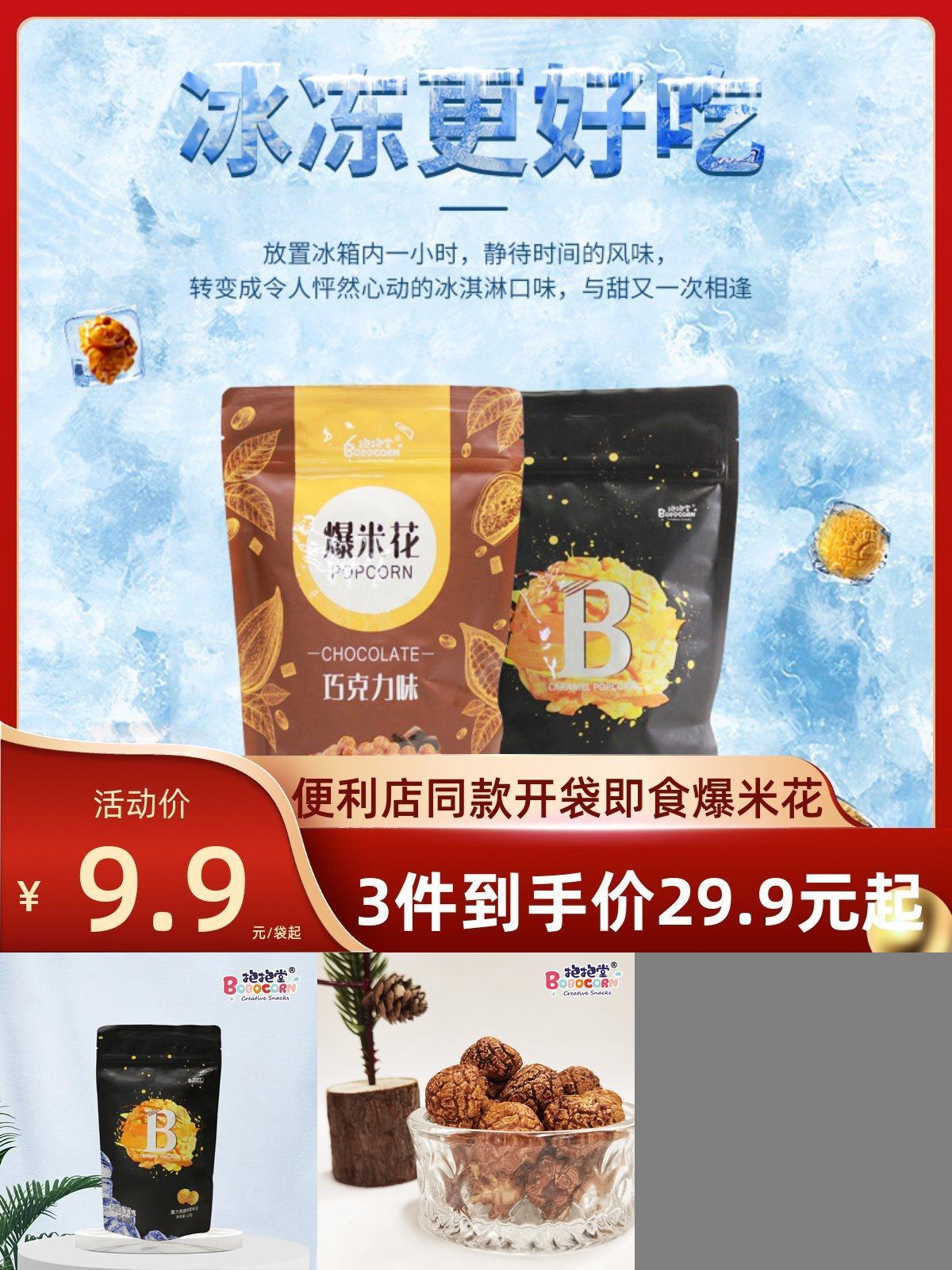 影院同款宅家追剧看电影爆米花