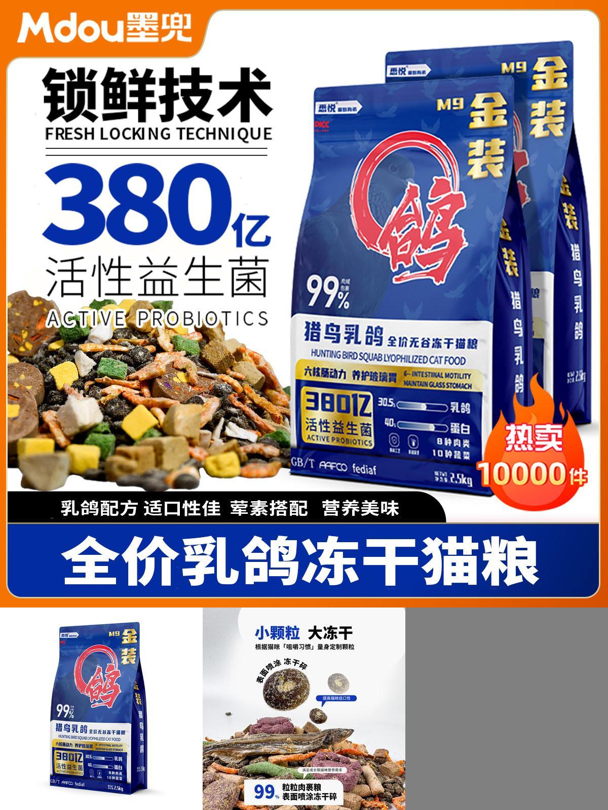 乳鸽猫粮冻干生骨肉夹心粮高蛋白成幼猫益生菌全价主粮通用粮