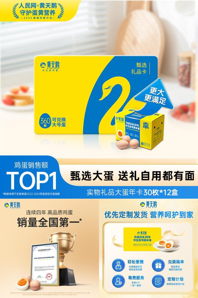 黄天鹅礼盒新鲜鸡蛋大蛋年卡
