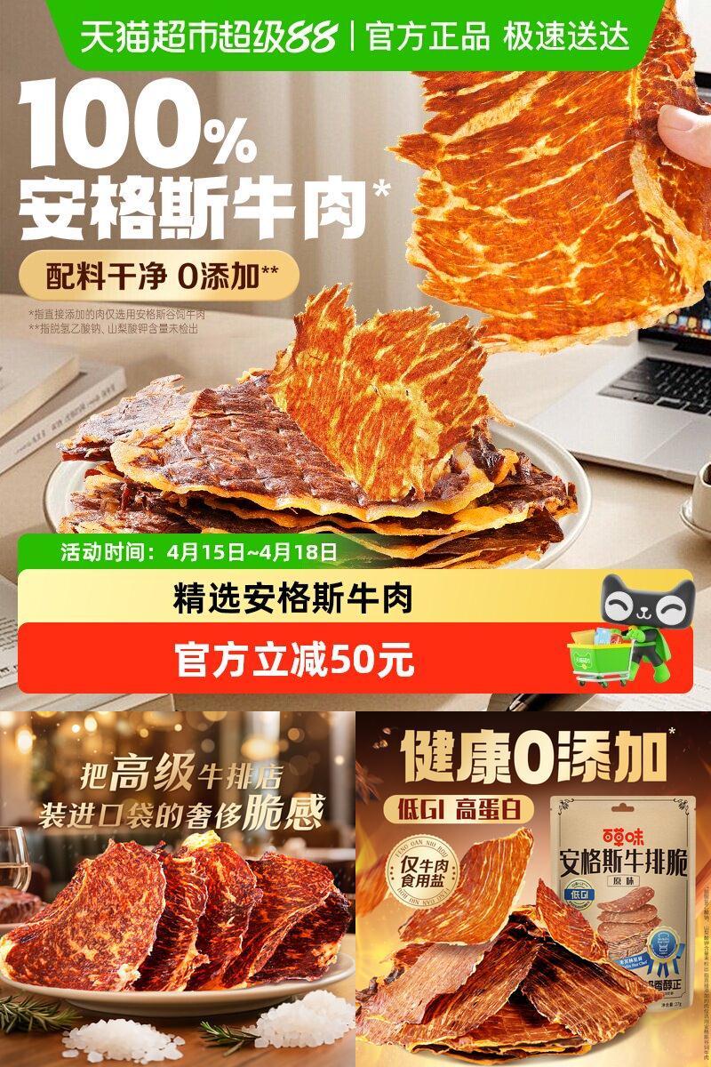 百草味安格斯牛脆脆牛排脆多口味