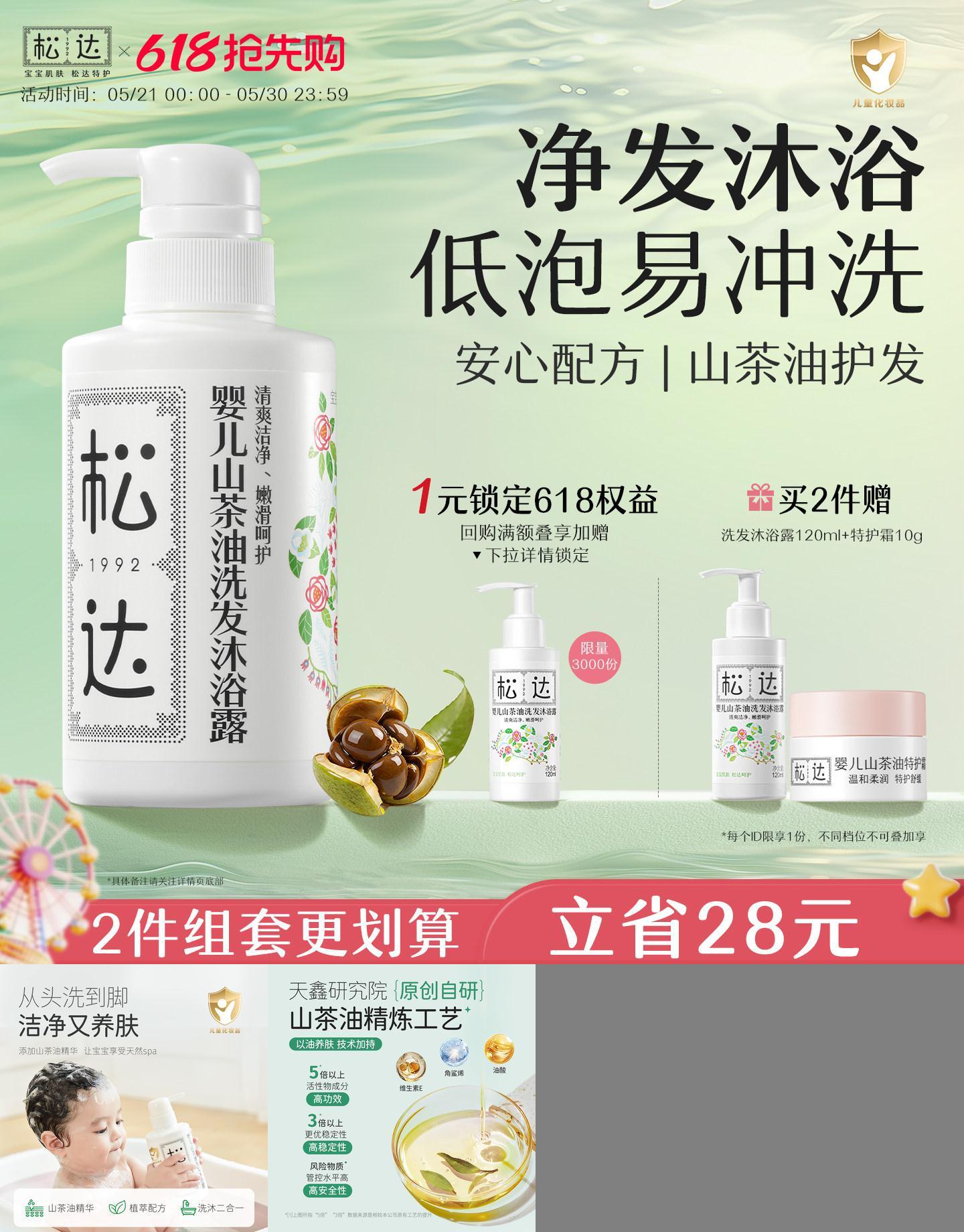 松达婴儿山茶油洗发沐浴露二合一