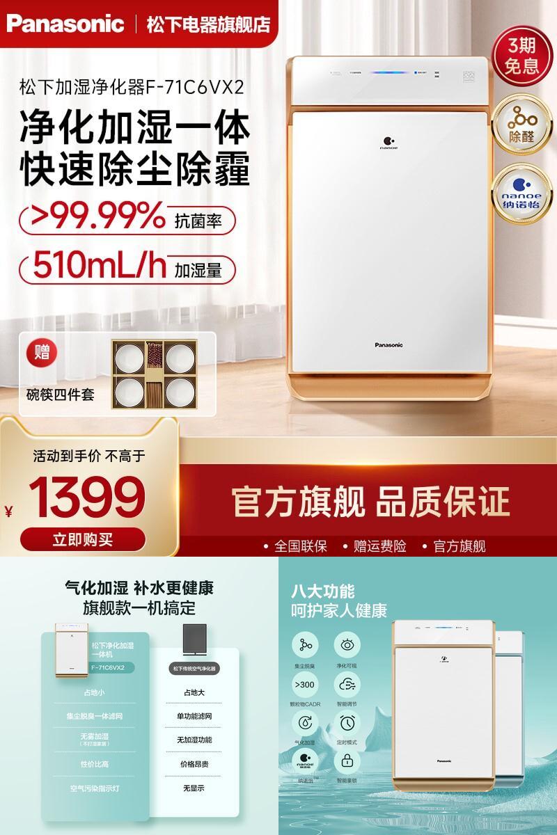 一体机空气净化器松下加湿