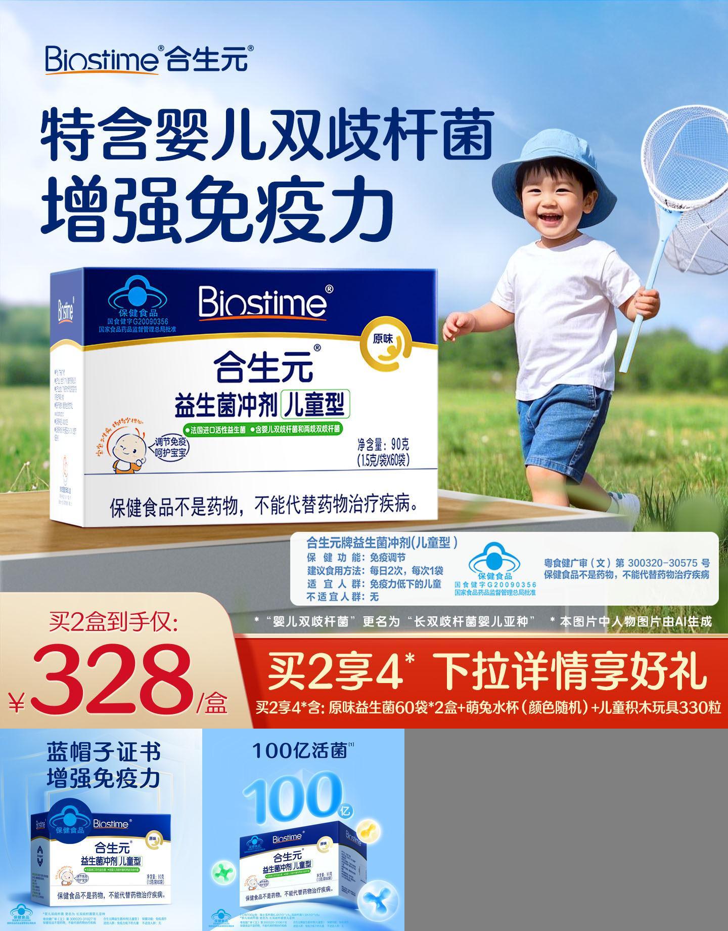 合生元原味益生菌婴儿增强免疫力
