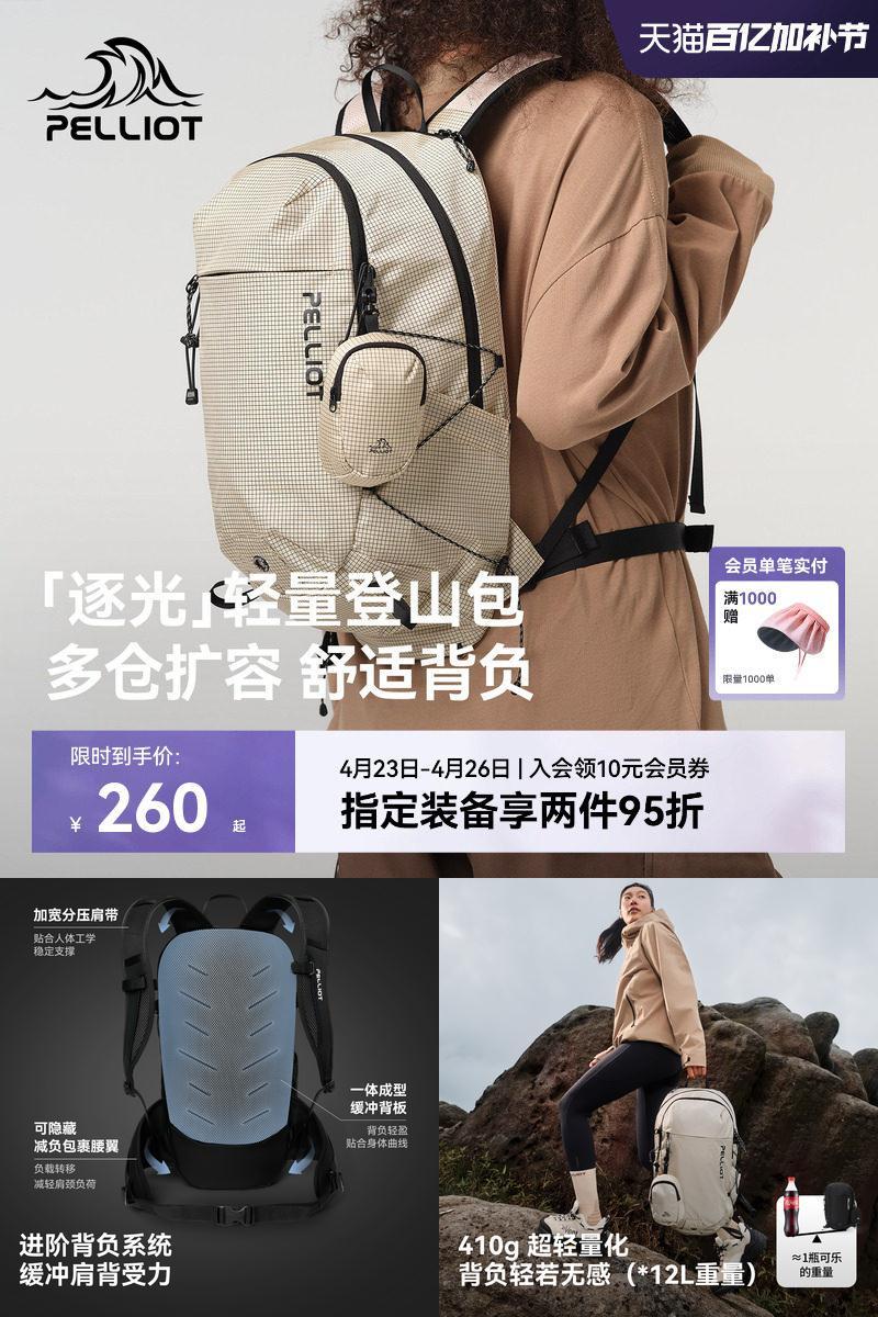 伯希和户外轻量登山背包通勤两用