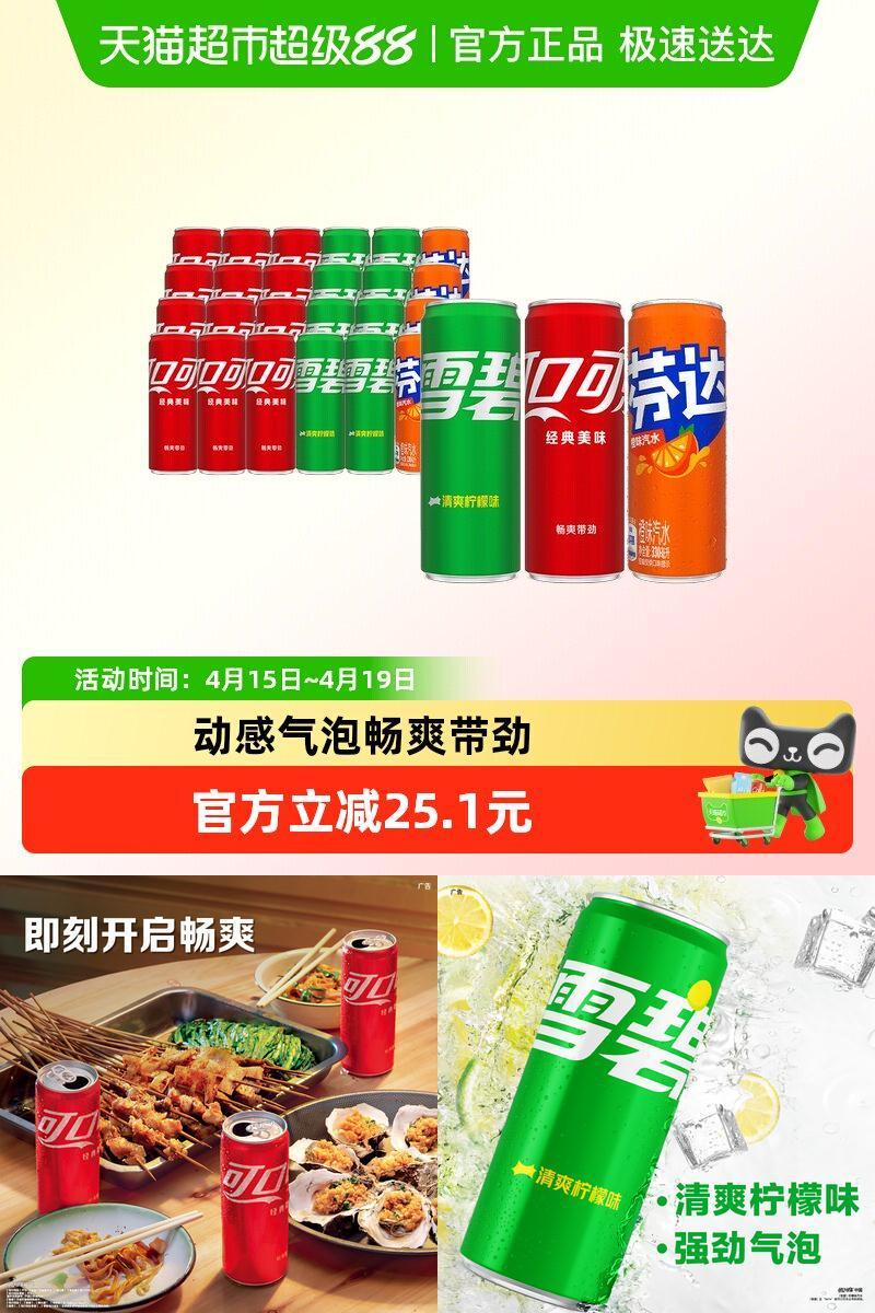 可口可乐三款汽水欢脱畅饮
