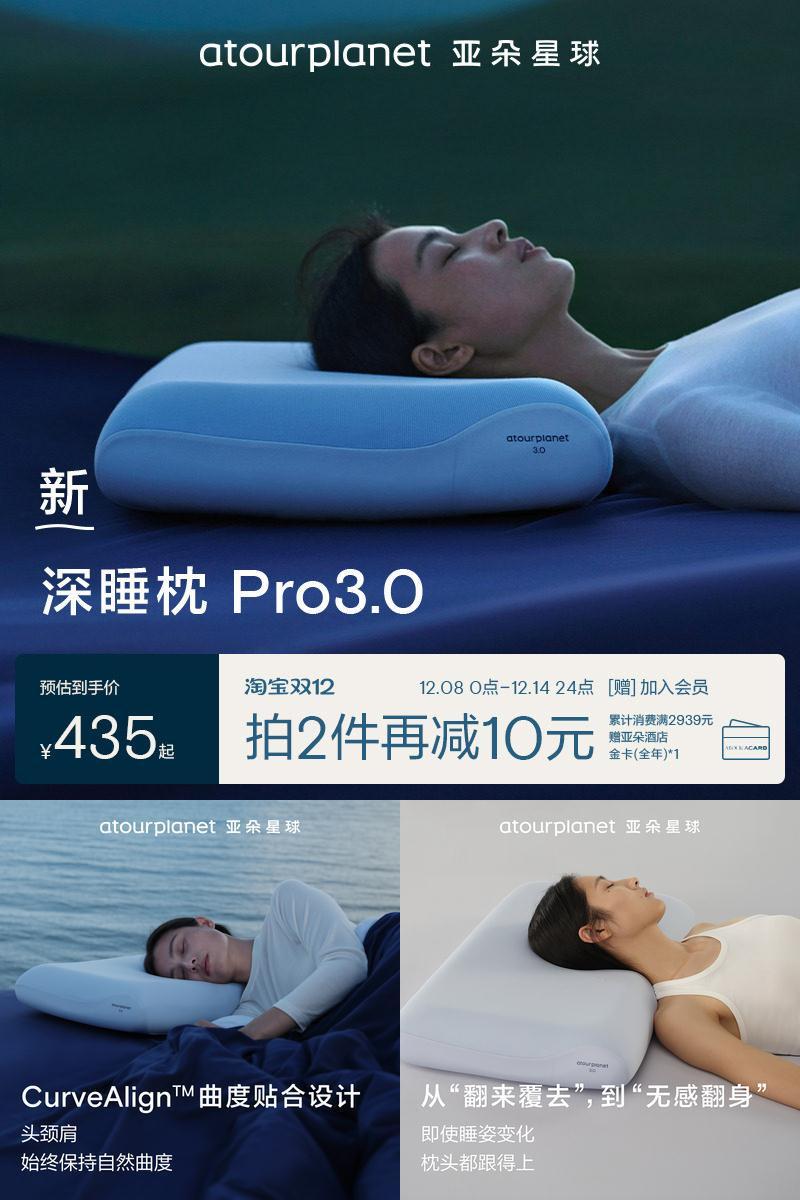 亚朵星球深睡枕Pro3枕头护颈椎助睡眠记忆棉枕芯枕头套成人送礼