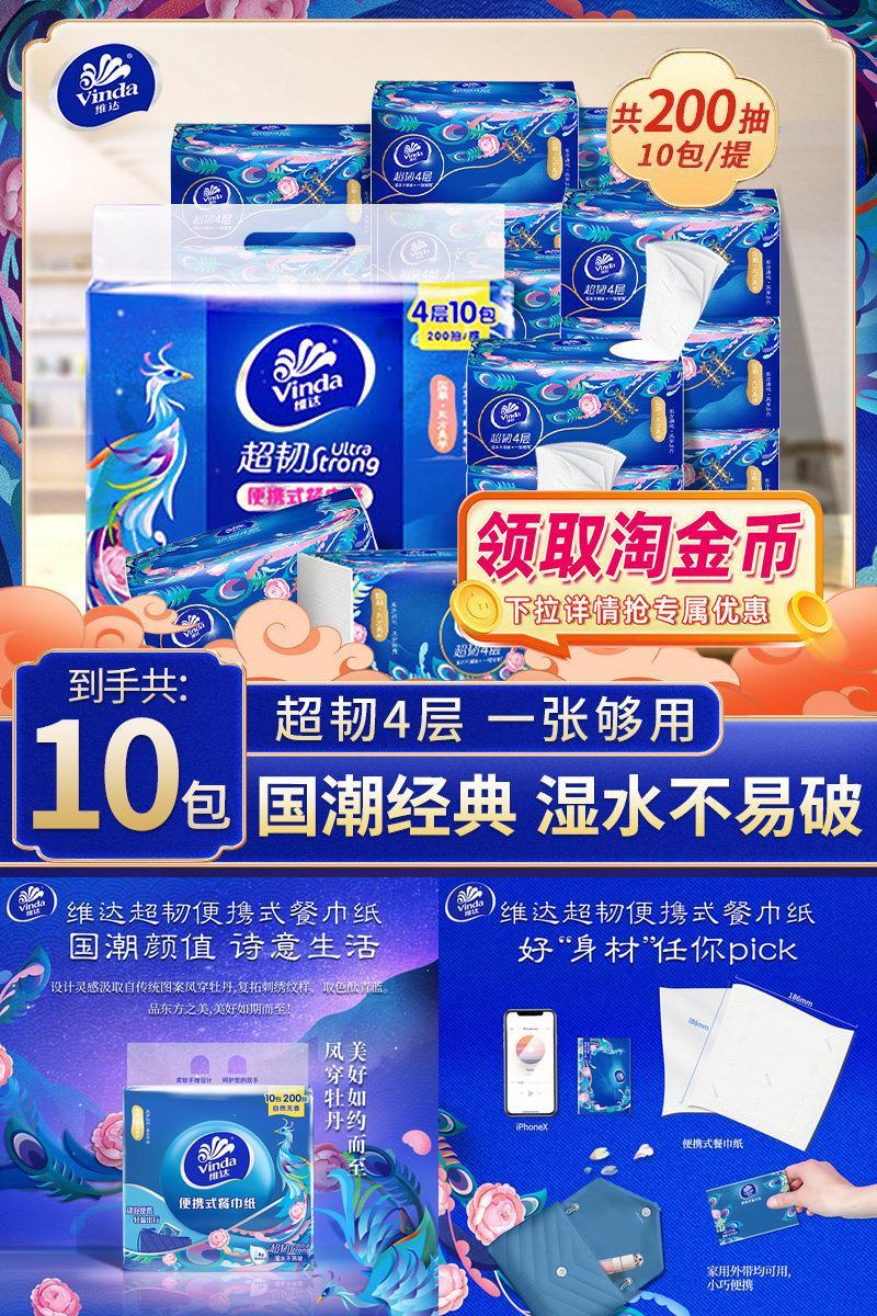 维达超韧10包纸巾国潮抽纸