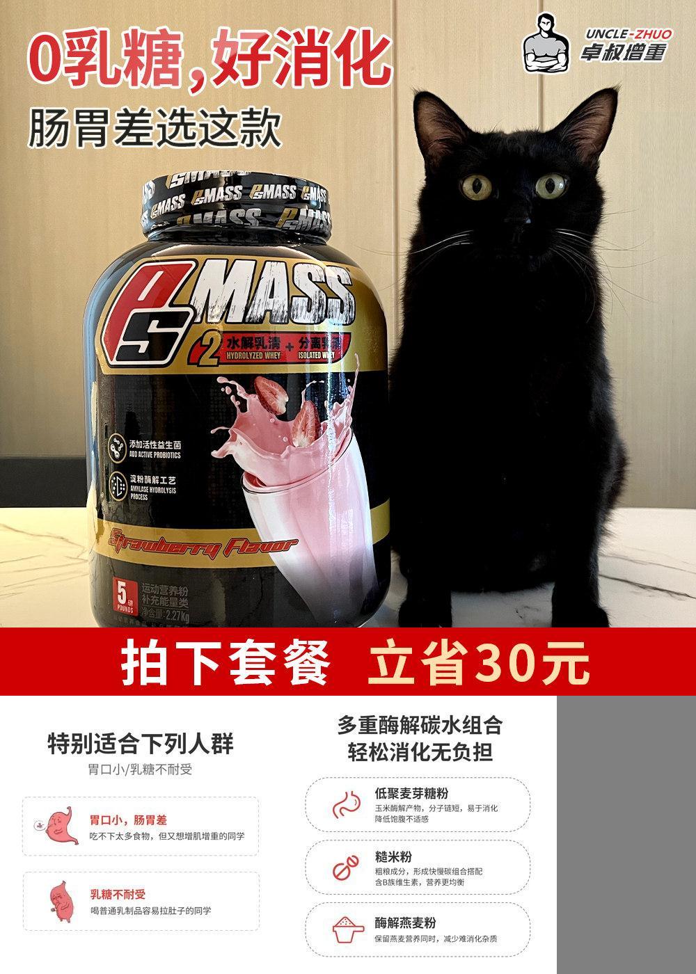 卓叔增重【0乳糖+好消化】增肌粉