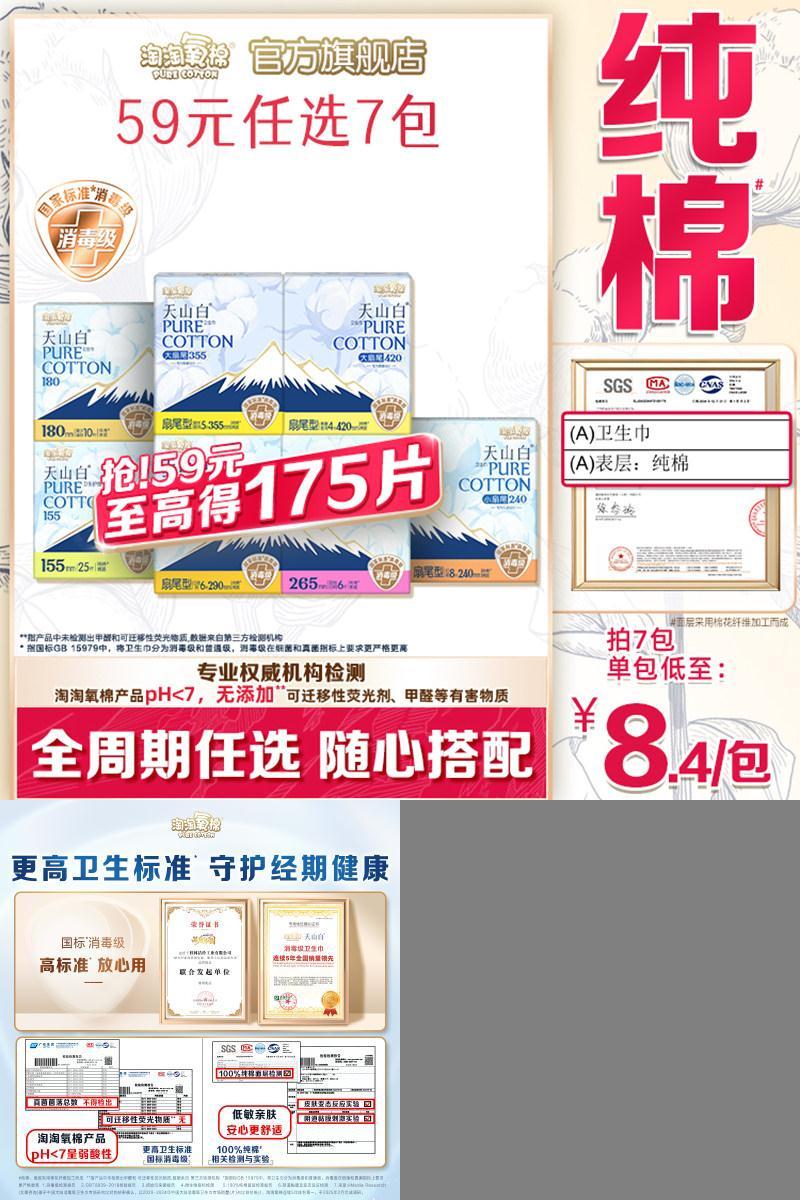 【任选7包】淘淘氧棉天山白小扇尾消毒级纯棉卫生巾安睡裤组合