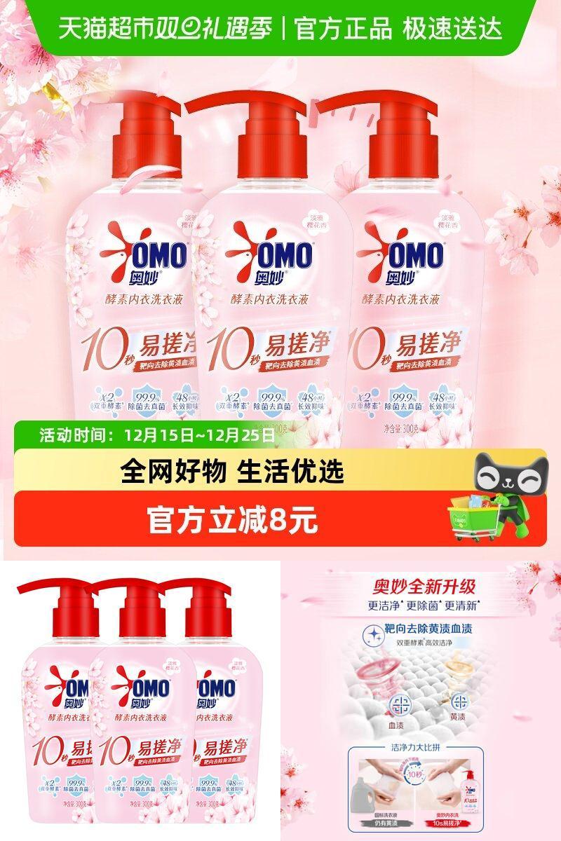 奥妙内衣洗衣液300g×3瓶×1组