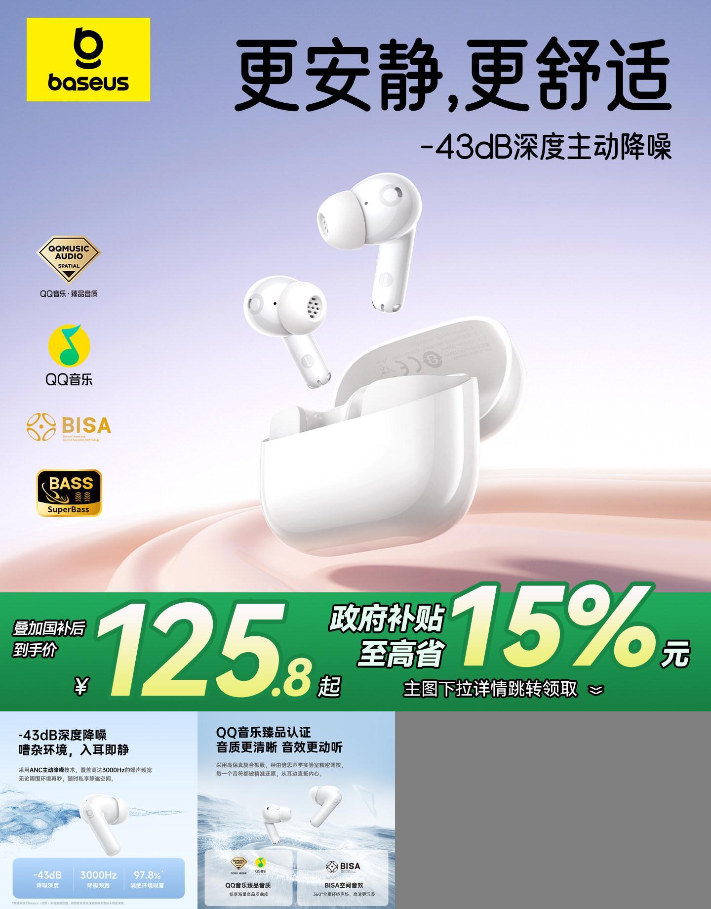 【全网底价】倍思降噪蓝牙耳机
