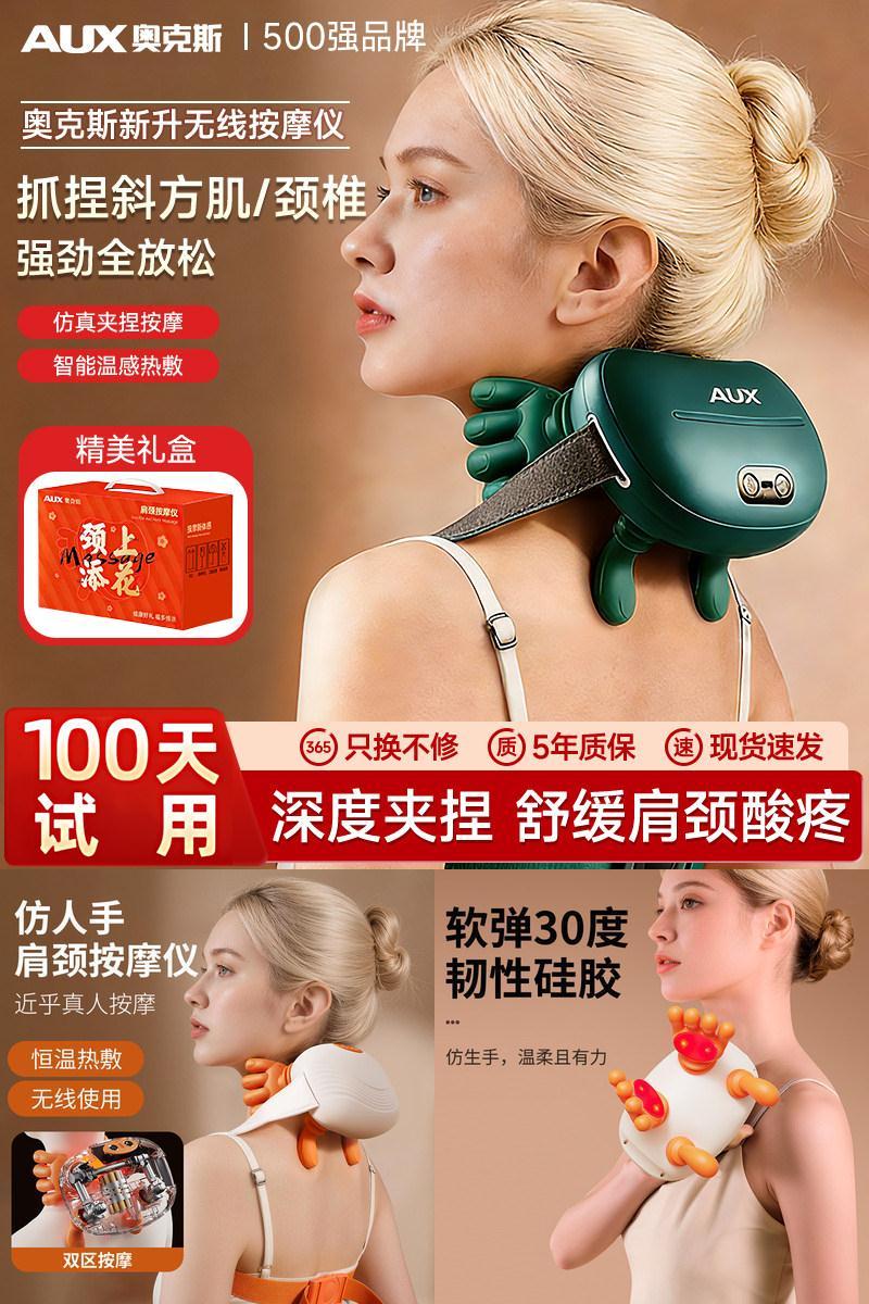 父亲节礼物奥克斯斜方肌按摩器