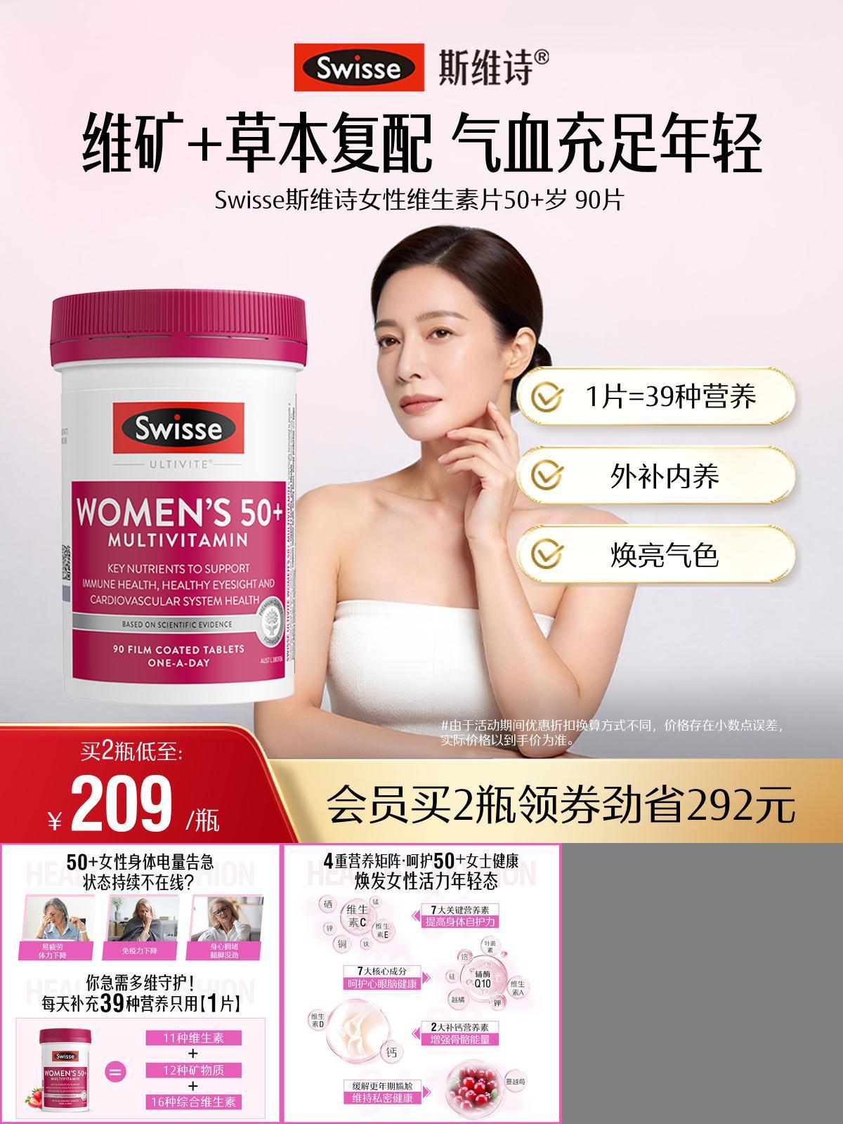 Swisse中老年复合维生素女性50+