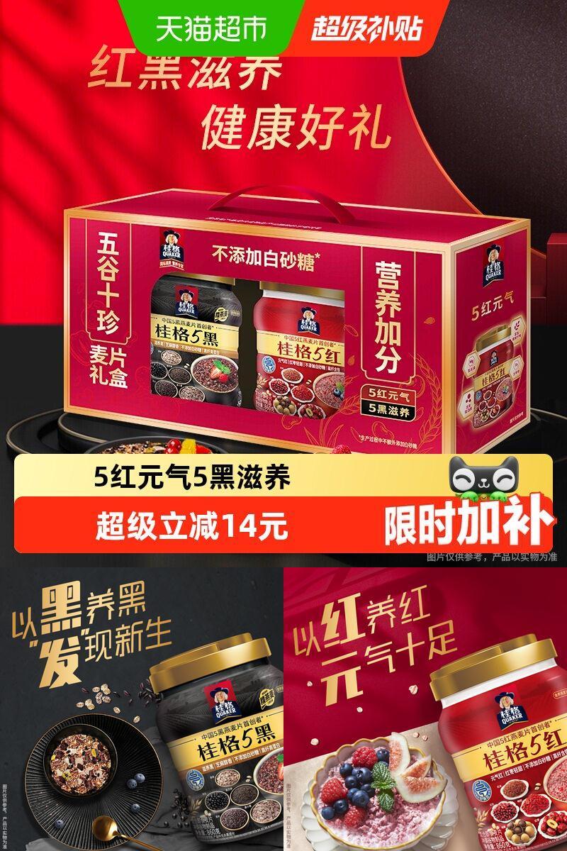 桂格五谷十珍即食礼盒装元气满满