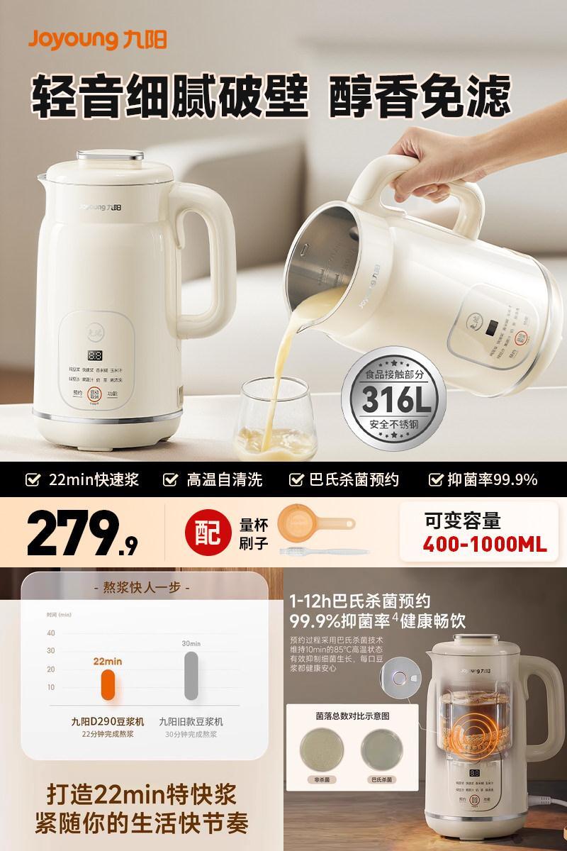 九阳豆浆机家用轻音免过滤破壁机