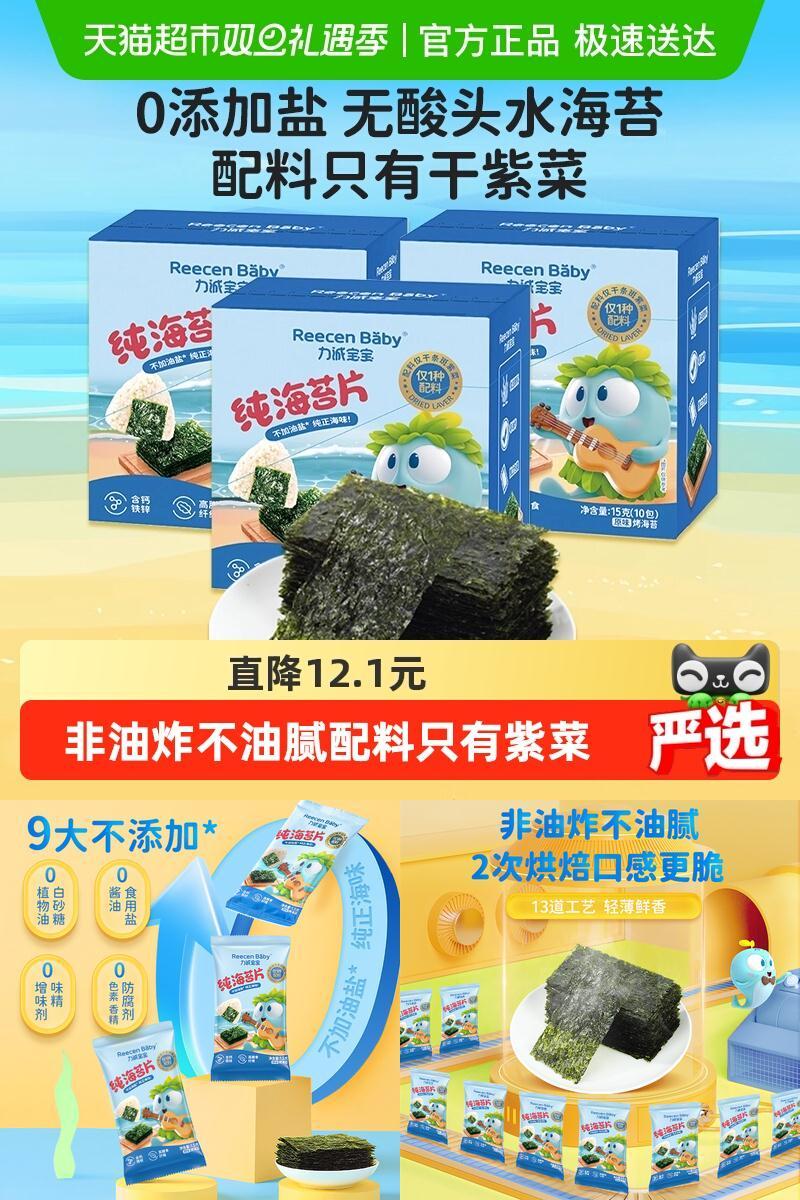 力诚宝宝解馋无添加纯海苔片拌饭