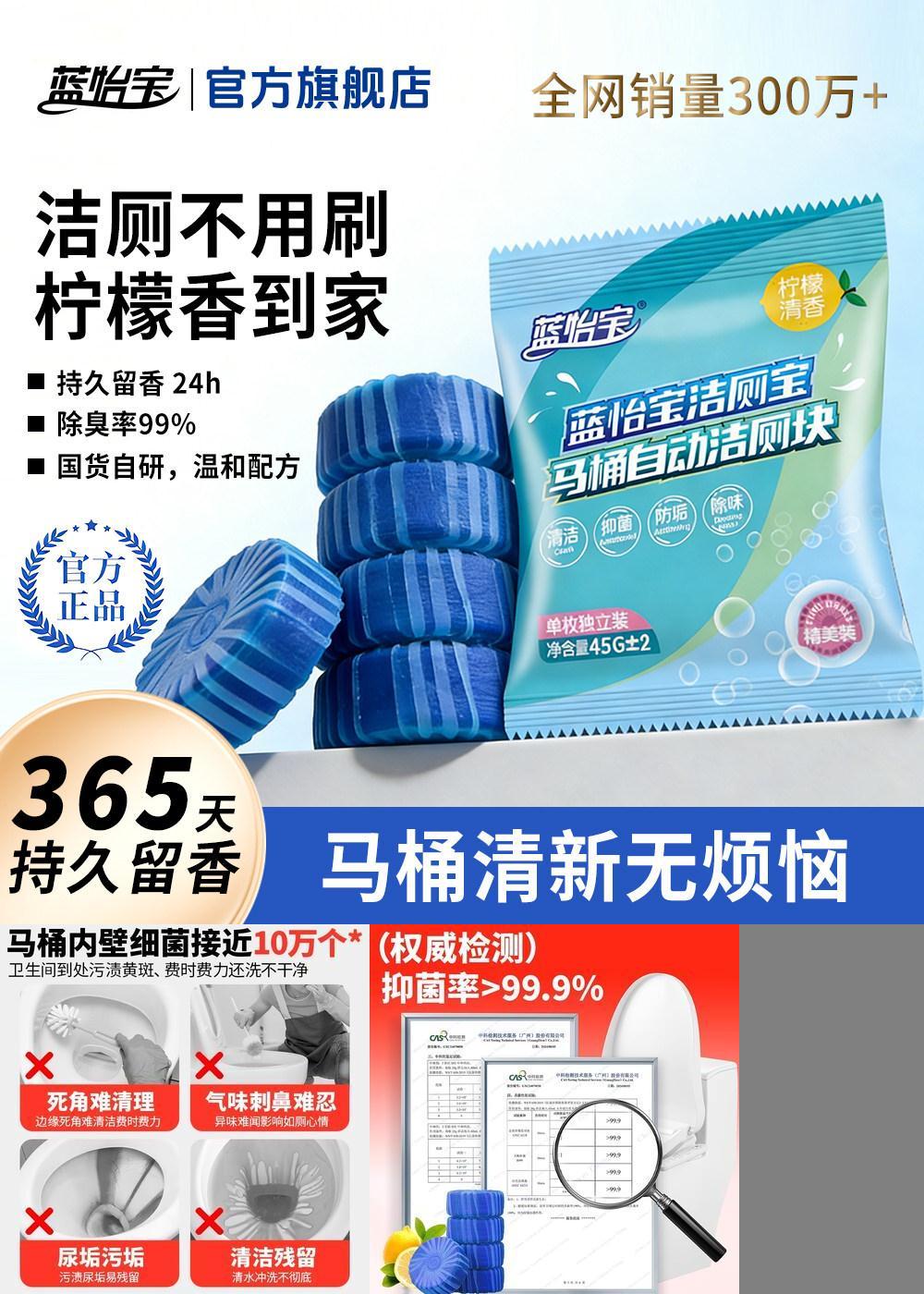 蓝怡宝强力除垢洁厕块家用清香型
