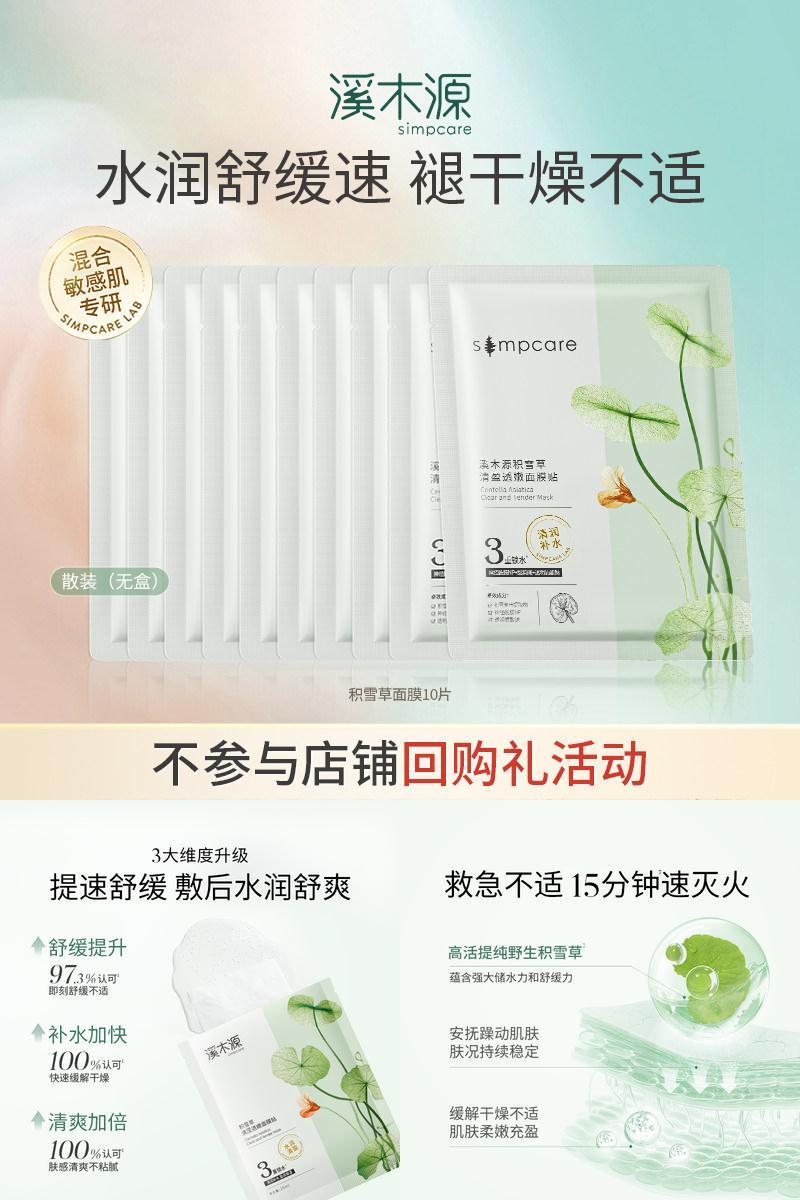 溪木源保湿补水面膜面膜
