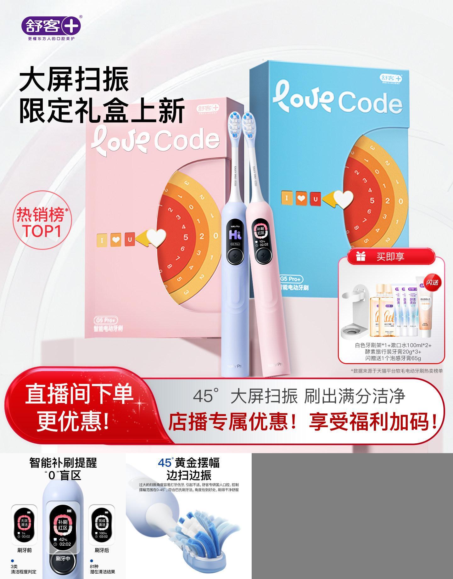 舒客电动牙刷扫振带屏G5Pro+情侣