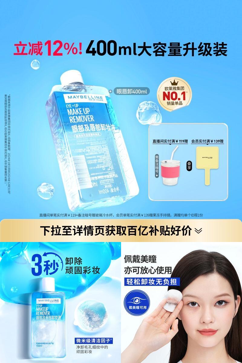 美宝莲纽约眼唇卸妆水