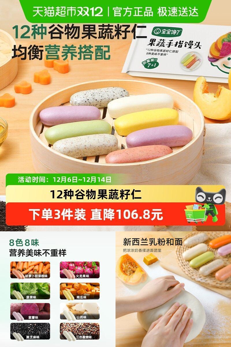 宝宝馋了果蔬手指馒头