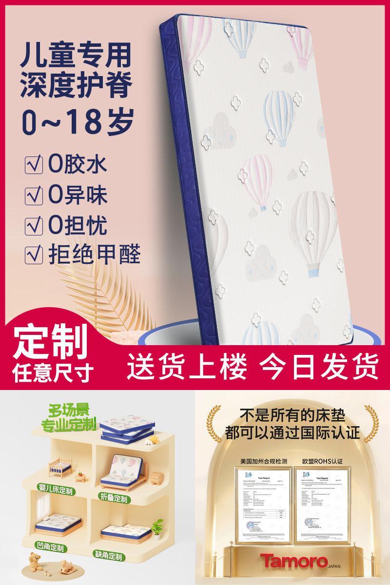 日本Tamoro儿童护脊床垫专用定制