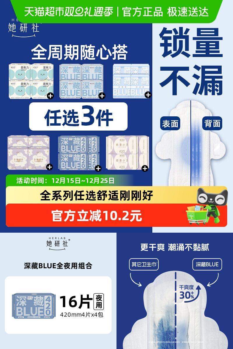 她研社卫生巾爆款组合随心配