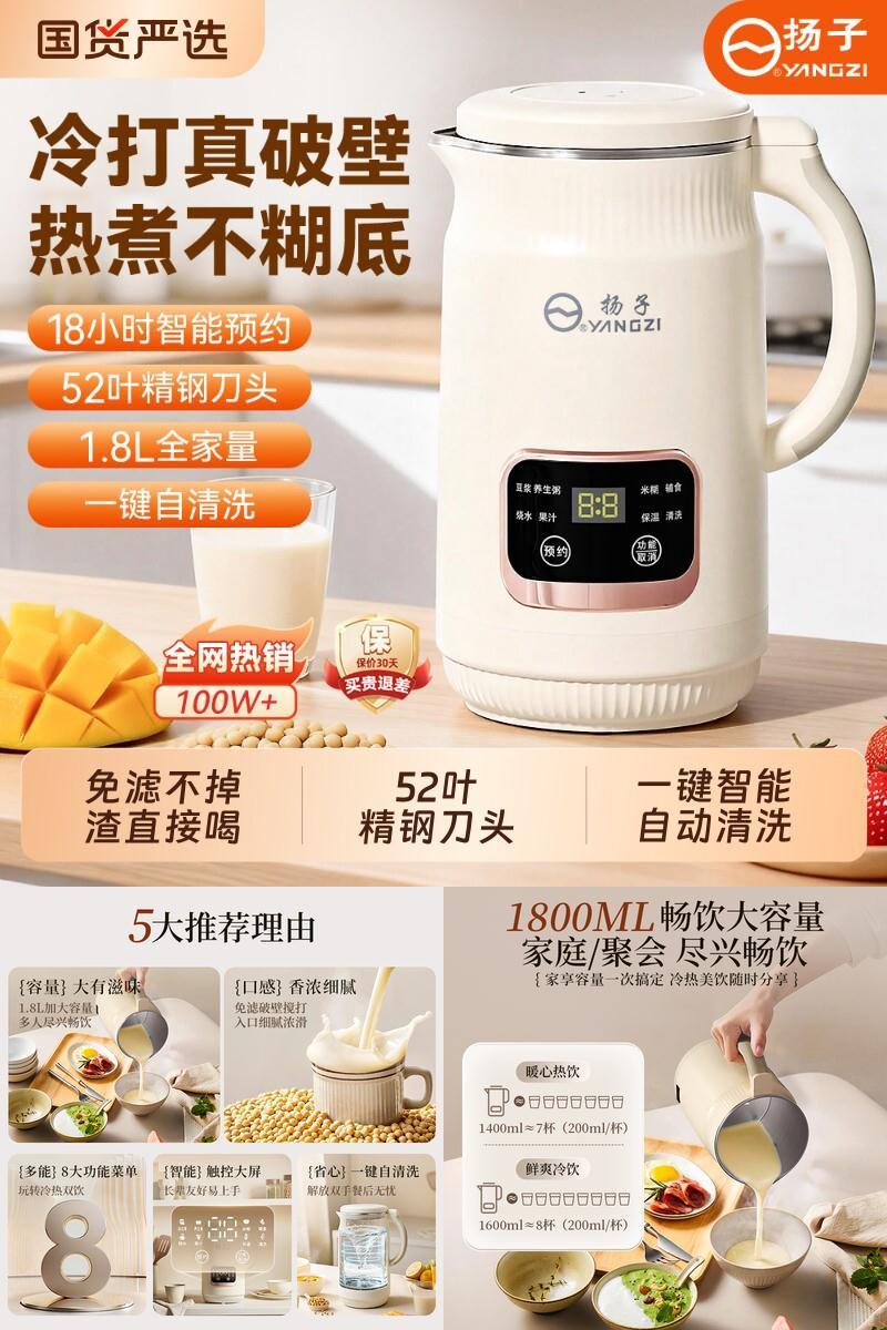 扬子破壁机豆浆机家用全自动正品多功能新款免煮大容量无渣销量