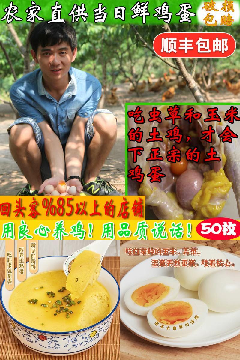 正宗农家散养土鸡蛋顺丰50枚包邮