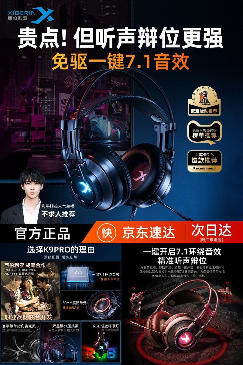 西伯利亚k9pro有线头戴游戏耳机