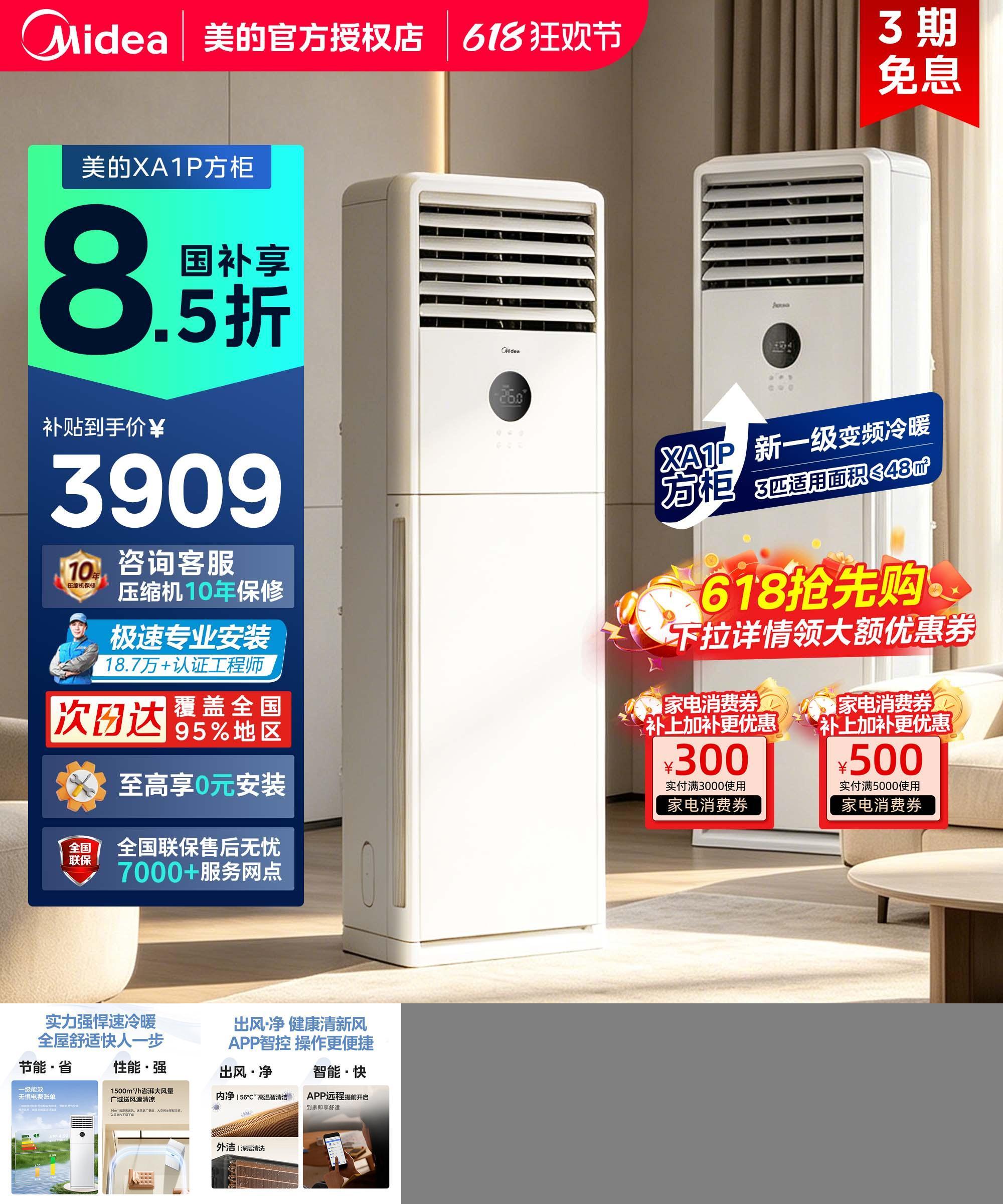 【新品】美的立式空调3匹一级变频冷暖两用家用客厅柜机商用方柜